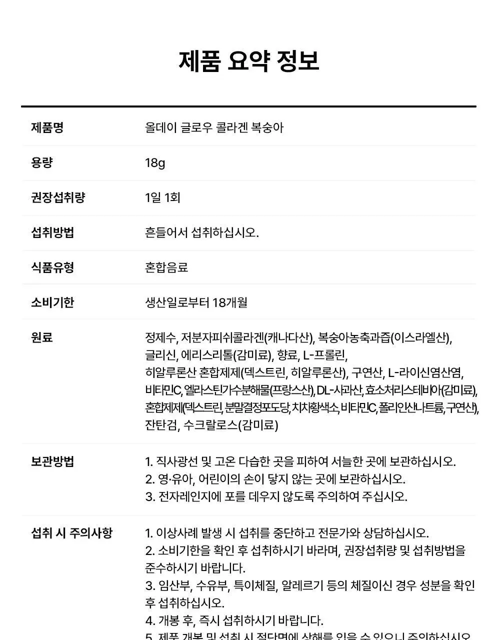 [리뷰이벤트/속광콜라겐] 글로우뮤즈 올데이 글로우 콜라겐 복숭아 14포 (14일분) 상세페이지 51